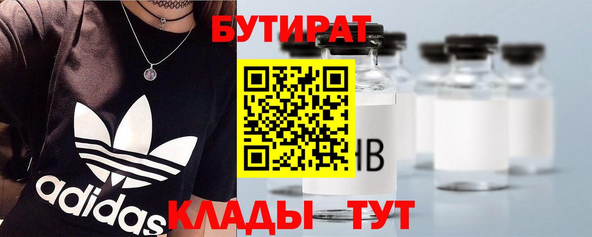 БУТИРАТ оксибутират Назрань