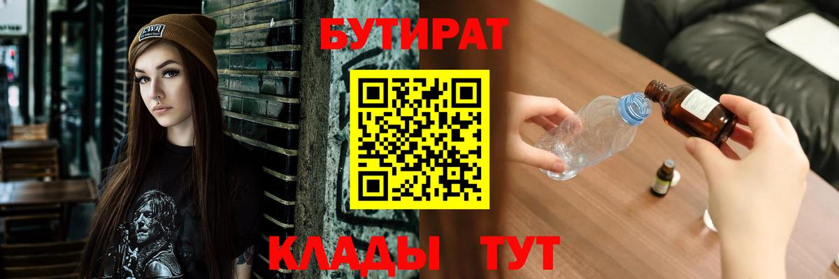 Назрань  Бутират вода  Вход с VPN 