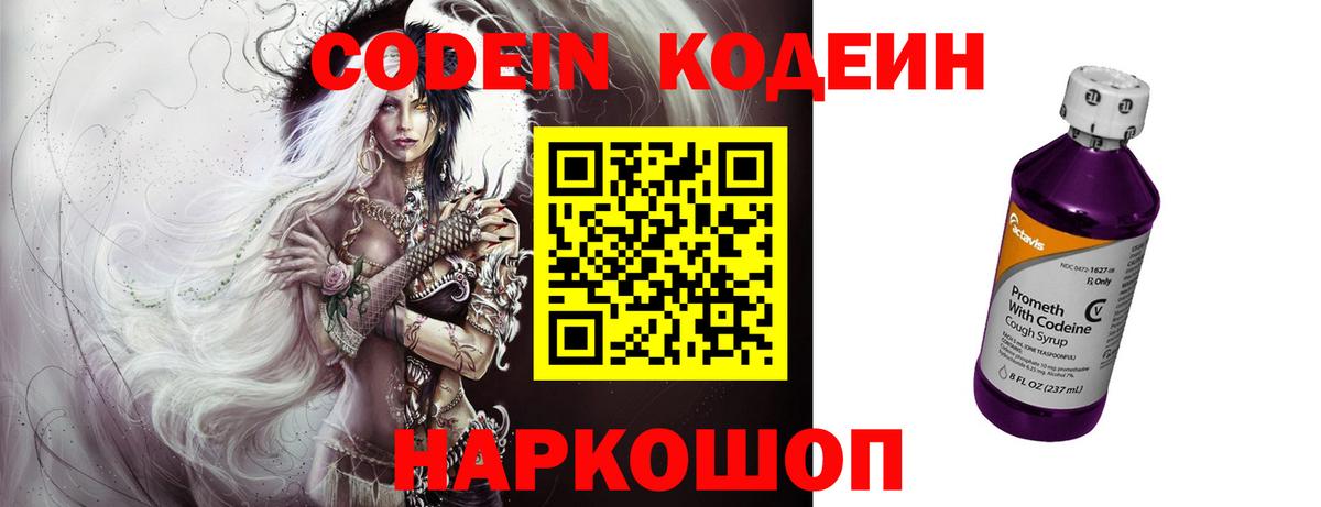 Назрань  Кодеиновый сироп Lean Purple Drank  Вход с VPN  Кодеин Purple Drank 