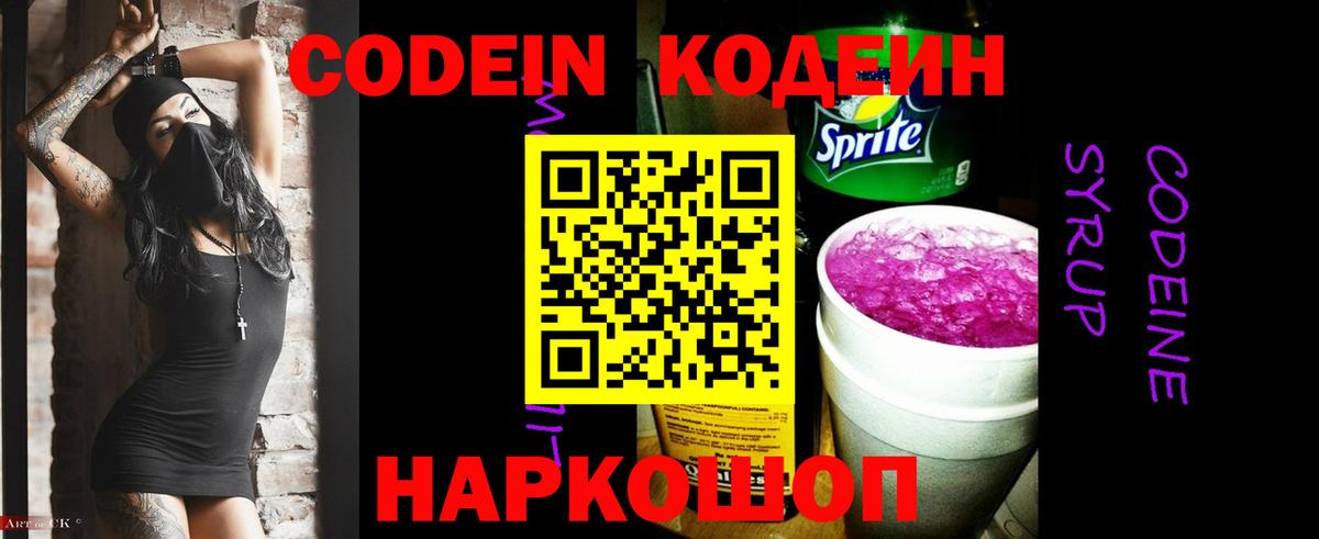 Кодеин напиток Lean (лин) Назрань
