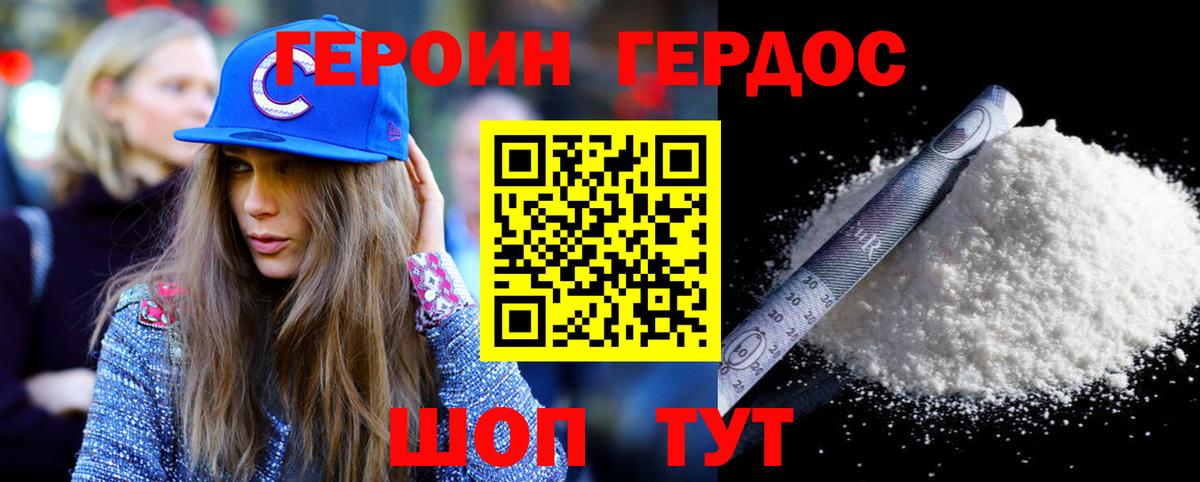 ГЕРОИН герыч Назрань