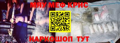 мяу мяу кристалл Камышлов