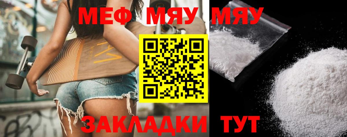 МЯУ-МЯУ VHQ  МЕФ  Меф  Назрань  МЕФ мяу мяу  Вход с VPN 